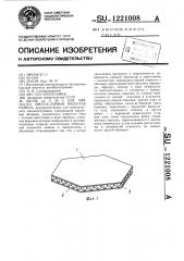 Многослойная ячеистая панель (патент 1221008)