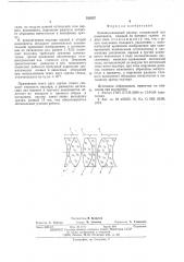 Компенсационный окуляр (патент 535537)
