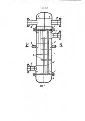 Кожухотрубный теплообменный аппарат (патент 861913)