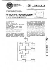 Устройство для измерения глубины и уровня жидкости в скважинах (патент 1102919)