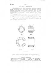 Массивный железный ротор асинхронного двигателя (патент 78898)