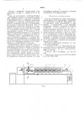 Стан для производства особотонкостенных прямошовных труб (патент 564901)