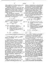 Способ определения резонансной частоты грунтовой плотины (патент 1008346)