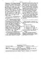 Способ получения 1-алкилтио-1,2-бис(алкилселено)-2- хлорэтенов (патент 1643534)