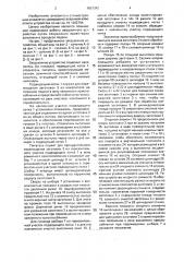 Загрузочное устройство (патент 1657342)