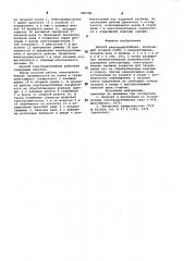Цепной электродолбежник (патент 986786)