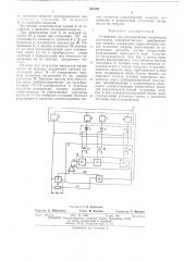 Устройство для регулирования напряжения источников непосредственного преобразования энергии (патент 488198)