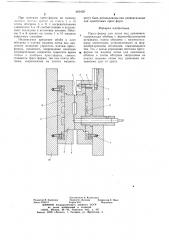 Пресс-форма для литья под давлением (патент 685428)
