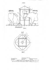 Кормушка-поилка (патент 1463195)