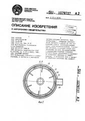 Роторный автомат (патент 1579727)