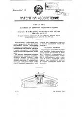 Радиатор для двигателей внутреннего горения (патент 9440)