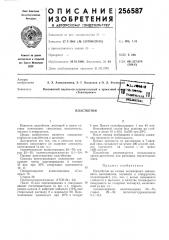 Патент ссср  256587 (патент 256587)