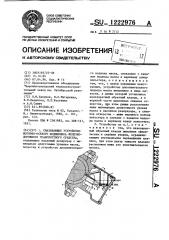 Смазывающее устройство моторно-осевого подшипника железнодорожного транспортногосредства (патент 1222976)