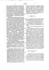 Способ механических испытаний конструкций (патент 1796950)