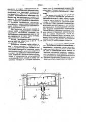 Устройство для нагружения конструкций летательного аппарата при испытаниях на выносливость (патент 576821)