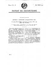 Маховик с переменным распределение масс (патент 9719)