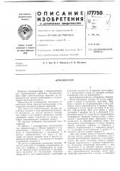 Автооператор (патент 177750)