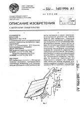 Грохот (патент 1651996)