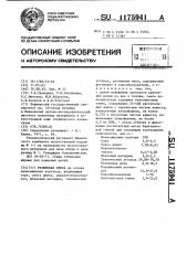 Резиновая смесь (патент 1175941)