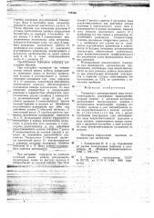 Термореле с автокоррекцией зоны нечувствительности (патент 724896)