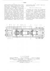 Устройство для отмера длин сортимента при раскряжевке хлыстов (патент 493348)