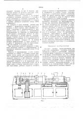 Литьевая машина (патент 292822)