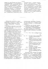 Устройство для антенных измерений (патент 1327022)