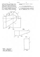 Входная коробка вентилятора (патент 812978)