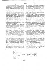 Устройство для измерения влажности (патент 682854)
