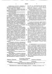 Индикатор биологически активных точек (патент 1806681)