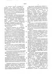 Пенообразователь для получения пенопластов (патент 566527)