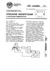 Прибор для непрерывной регистрации сокращений матки (патент 1243692)