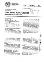 Способ определения открытой пористости материала (патент 1481647)