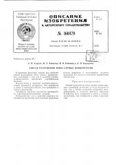 Патент ссср  160479 (патент 160479)