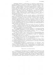 Патент ссср  154232 (патент 154232)
