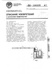 Тепловая труба (патент 1343229)