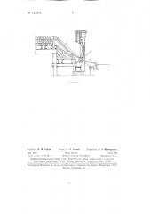 Склиз методической печи (патент 127275)