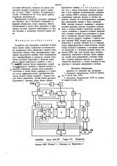 Устройство для измерения отношения сигнал-шум канала связи (патент 883775)