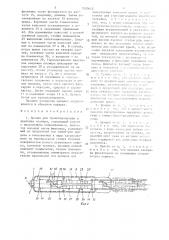 Прицеп для транспортировки и хранения планера (патент 1507612)