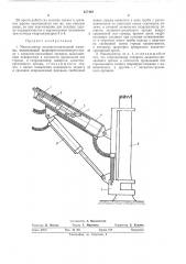 Манипулятор лесозаготовительной машины (патент 457449)