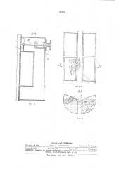 Бункер для хранения свежей рыбы в охлажденной воде (патент 347251)