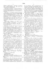 Патент ссср  174066 (патент 174066)