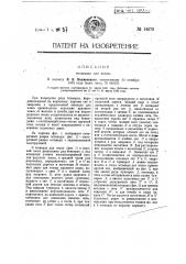 Эстакада для кокса (патент 14678)