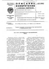 Рама автомобильного гидравлического крана (патент 651993)