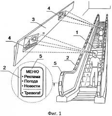 Пассажирский конвейер с возможностью представления преимущественно визуальной информации (патент 2473136)