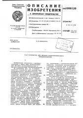 Устройство для питания пьезокерамического преобразователя (патент 1000120)