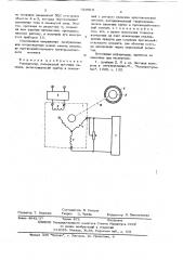 Расходомер (патент 620815)