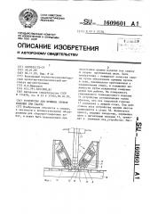 Устройство для прижима кромок изделия при сварке (патент 1609601)