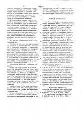 Тензометр (патент 883728)