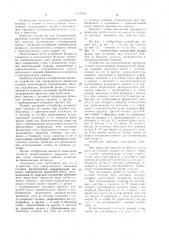 Устройство для синхронизации движения тележек многоопорной дождевальной машины (патент 1117018)